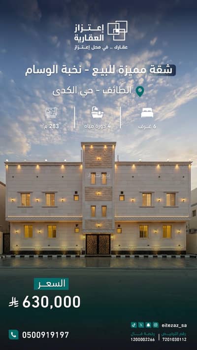 6 Bedroom Flat for Sale in Al Kudaa, Taif - A distinctive apartment for sale in Taif 6 Bedroom Flat for Sale in Al Kudaa, Taif - A distinctive apartment for sale in Taif