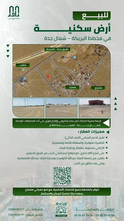Residential Land for Sale in Albarikuh Western Region - For sale: residential and investment lands in Al-Bariqa district – North Jeddah Residential Land for Sale in Albarikuh Western Region - For sale: residential and investment lands in Al-Bariqa district – North Jeddah