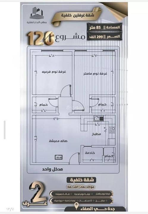 Apartment for sale in Al Safa, North Jeddah Apartment for sale in Al Safa, North Jeddah