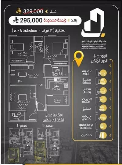 3 Bedroom Apartment for Sale in North Jeddah, Jeddah - Apartment for Sale in Al Rayaan, North Jeddah