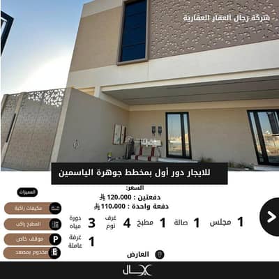 دور 4 غرف نوم للايجار في شمال الرياض، الرياض - دور للإيجار في حي العارض, شمال مدينة الرياض دور 4 غرف نوم للايجار في شمال الرياض، الرياض - دور للإيجار في حي العارض, شمال مدينة الرياض