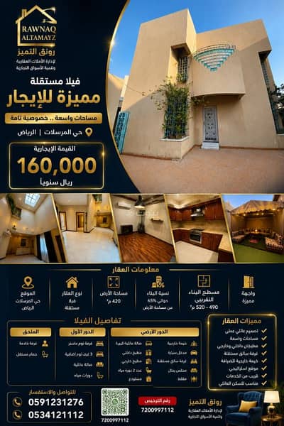 4 Bedroom Villa for Rent in North Riyadh, Riyadh - A villa for rent on Ibn Muzayyin Street, Al Mursalat District, Riyadh City.