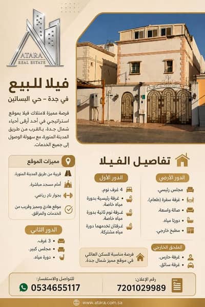 9 Bedroom Villa for Sale in North Jeddah, Jeddah - Villa for sale in Jeddah – Al-Bustan neighborhood