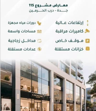 معرض للبيع في شمال جدة، جدة - محلات للبيع في الفاخر, جدة معرض للبيع في شمال جدة، جدة - محلات للبيع في الفاخر, جدة