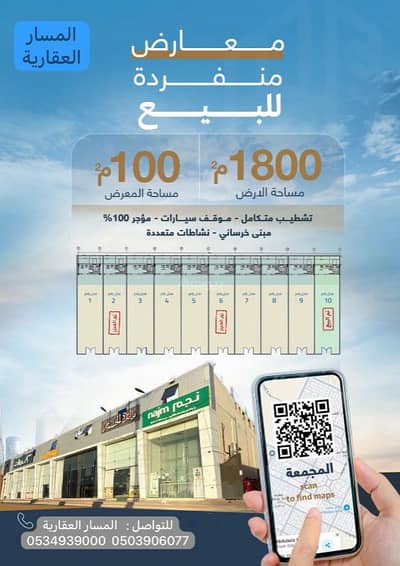 Showroom for Sale in Al Andalus, Al Majmaah Riyadh Region - Exhibition Building For Sale in Al Andalus, Al Majmaah Riyadh Region