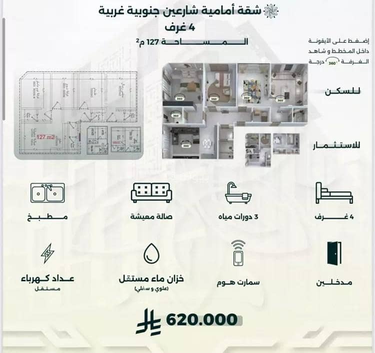 شقة للبيع في الروضة، شمال جدة شقة للبيع في الروضة، شمال جدة
