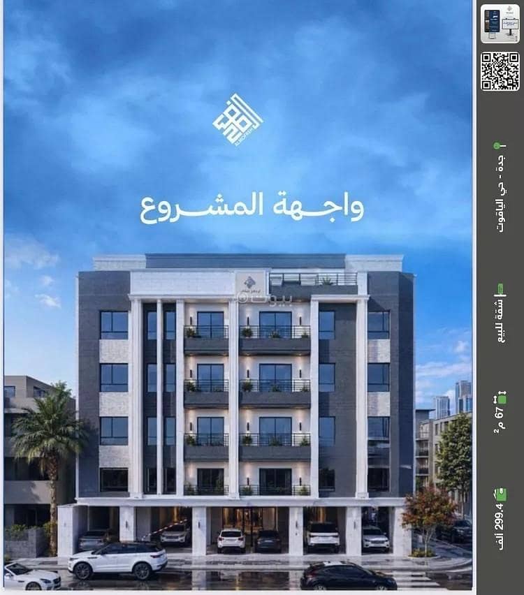 Apartment For Sale in Al Yaqout, Jeddah Apartment For Sale in Al Yaqout, Jeddah