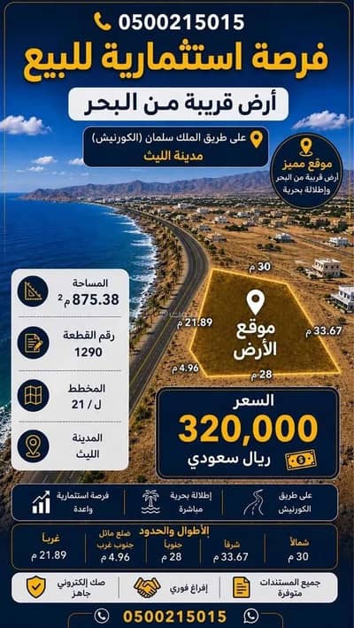 ارض سكنية للبيع في حي رقم 5، الليث - أرض سكنية للبيع في المنطقة رقم 5، الليث ارض سكنية للبيع في حي رقم 5، الليث - أرض سكنية للبيع في المنطقة رقم 5، الليث