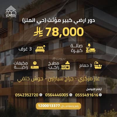 4 Bedroom Floor for Rent in Central Riyadh, Riyadh - Floor in Central Riyadh，Al Malaz 4 bedrooms 78000 SAR - 88032870