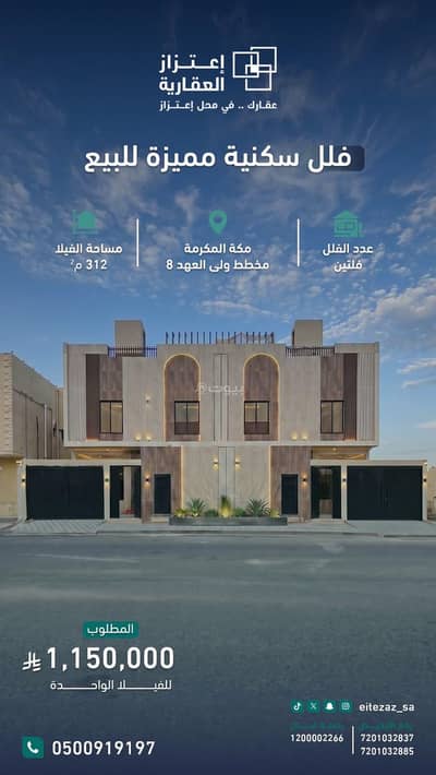 9 Bedroom Villa for Sale in Al Qashashia Al Jadid, Makkah - Villa for sale