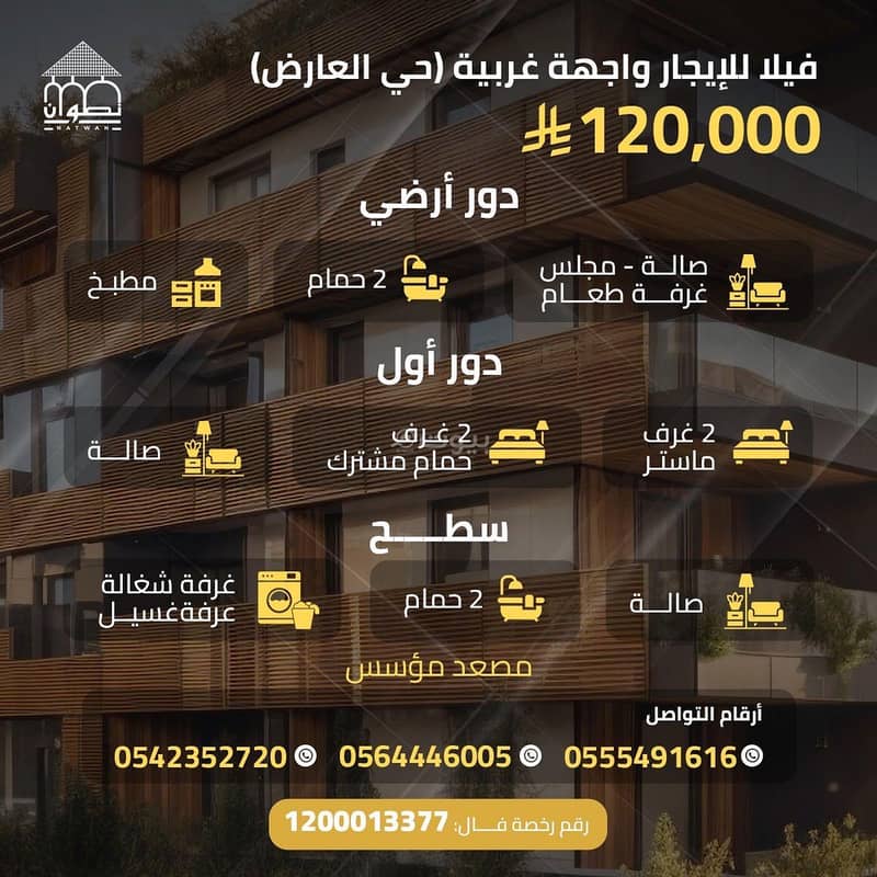 Villa in North Riyadh,Al Arid 7 bedrooms 120000 SAR - 88032872 Villa in North Riyadh,Al Arid 7 bedrooms 120000 SAR - 88032872