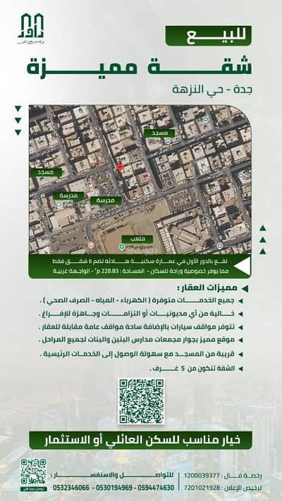 Studio for Sale in North Jeddah, Jeddah - Apartment For Sale in Al Nuzhah, Jeddah Studio for Sale in North Jeddah, Jeddah - Apartment For Sale in Al Nuzhah, Jeddah