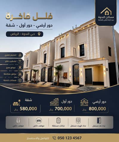 4 Bedroom Floor for Sale in East Riyadh, Riyadh - Roles for sale, Al-Undwah neighborhood, Riyadh 4 Bedroom Floor for Sale in East Riyadh, Riyadh - Roles for sale, Al-Undwah neighborhood, Riyadh