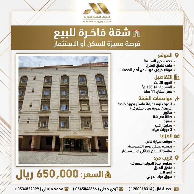 Luxurious apartment for sale behind Al Manzel Hotel Luxurious apartment for sale behind Al Manzel Hotel