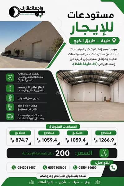 Warehouse for Rent in South Riyadh, Riyadh - Warehouse For Rent in Taybah, Riyadh Warehouse for Rent in South Riyadh, Riyadh - Warehouse For Rent in Taybah, Riyadh