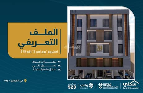 4 Bedroom Apartment for Sale in North Jeddah, Jeddah - Another luxurious roof for sale in the Ruḥ Aḥbar 2 project | Bank accepts | Licensed by Wafi