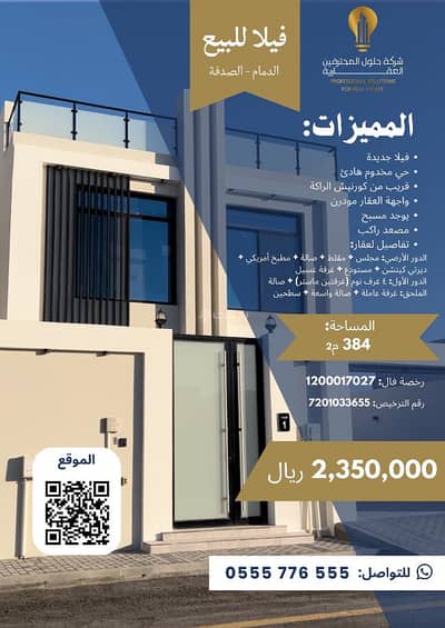5 Bedroom Villa for Sale in Al Sadafah, Dammam - Villa for sale in Al-Sudfa, Dammam 5 Bedroom Villa for Sale in Al Sadafah, Dammam - Villa for sale in Al-Sudfa, Dammam