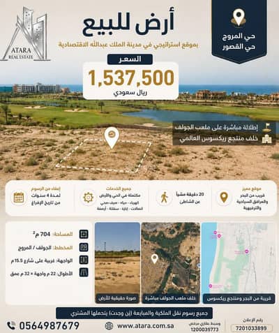 Residential Land for Sale in King Abdullah Economic City - Land for sale | Al-Murouj District (Al-Qusoor District) – King Abdullah Economic City Residential Land for Sale in King Abdullah Economic City - Land for sale | Al-Murouj District (Al-Qusoor District) – King Abdullah Economic City