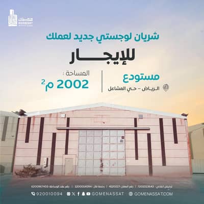 Warehouse for Rent in South Riyadh, Riyadh - Al-Mashaal neighborhood warehouse for rent, Riyadh