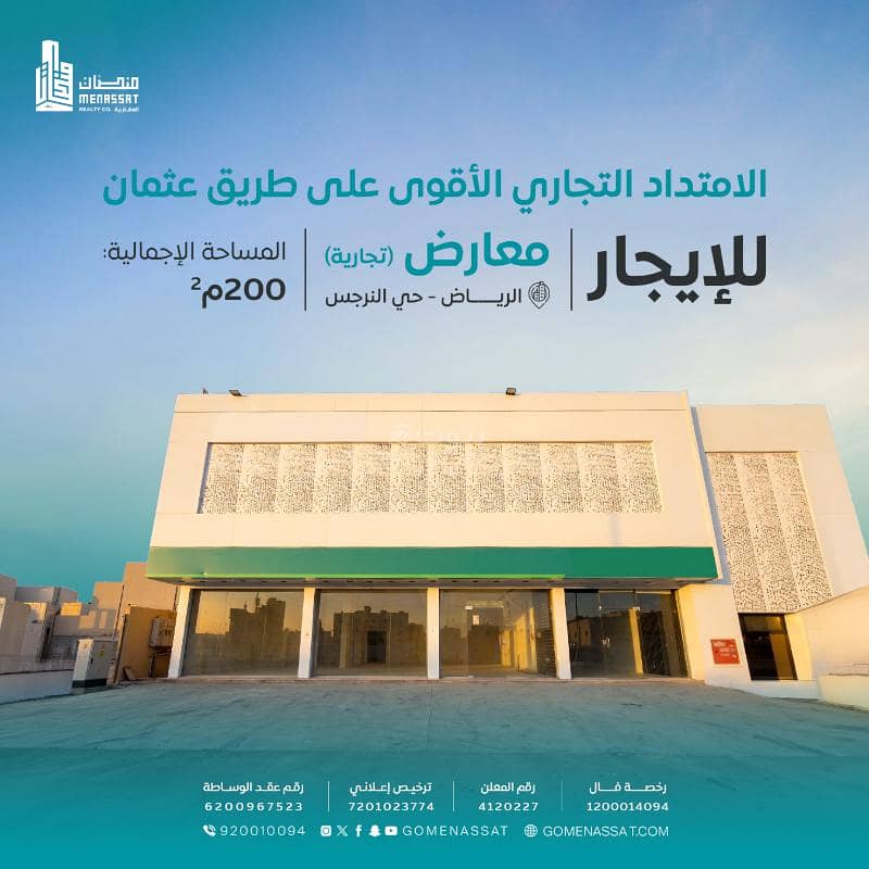 معارض طريق عثمان للايجار، الرياض معارض طريق عثمان للايجار، الرياض
