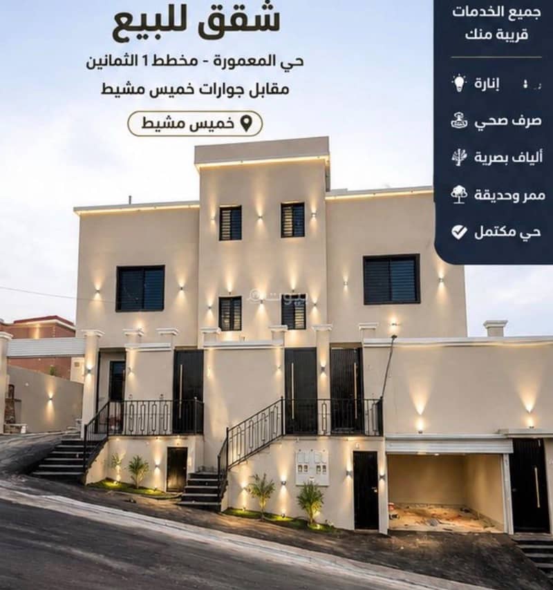 Apartment For Sale in Al Maamourah, Khamis Mushait Apartment For Sale in Al Maamourah, Khamis Mushait