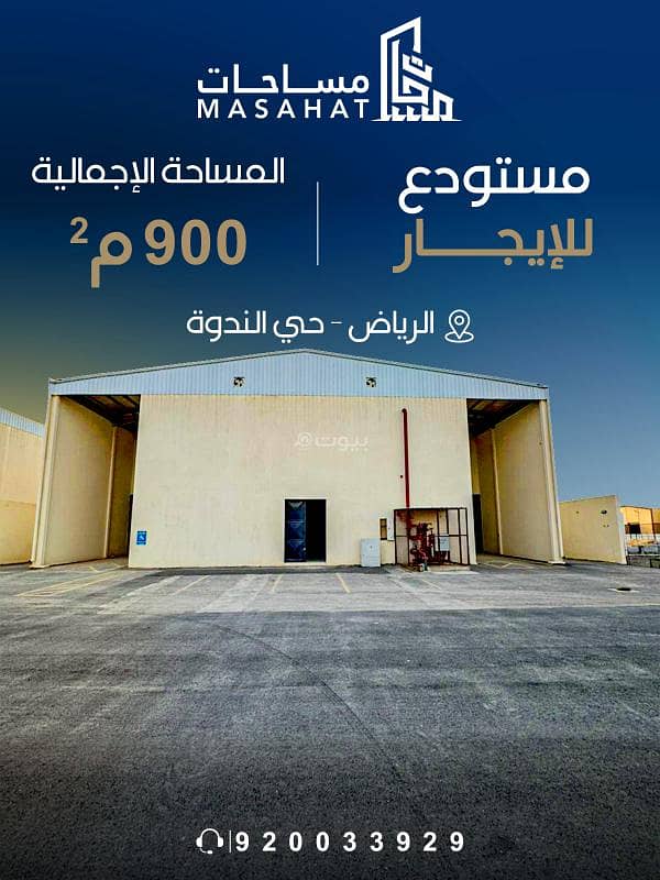 مستودع للإيجار | الرياض حي النظيم مستودع للإيجار | الرياض حي النظيم