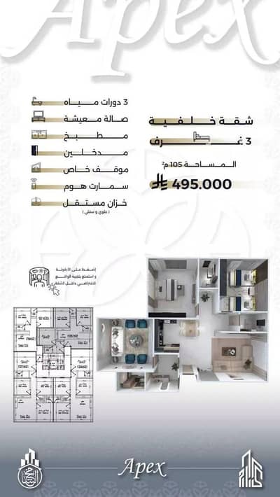 3 Bedroom Flat for Sale in North Jeddah, Jeddah - Apartment For Sale in Al Salamah, North Jeddah 3 Bedroom Flat for Sale in North Jeddah, Jeddah - Apartment For Sale in Al Salamah, North Jeddah