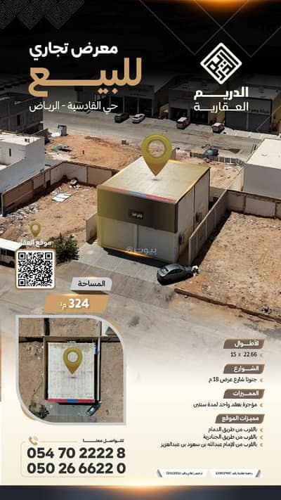 Commercial Building for Sale in East Riyadh, Riyadh - Commercial Building For Sale in Al Qadisiyah, Riyadh Commercial Building for Sale in East Riyadh, Riyadh - Commercial Building For Sale in Al Qadisiyah, Riyadh