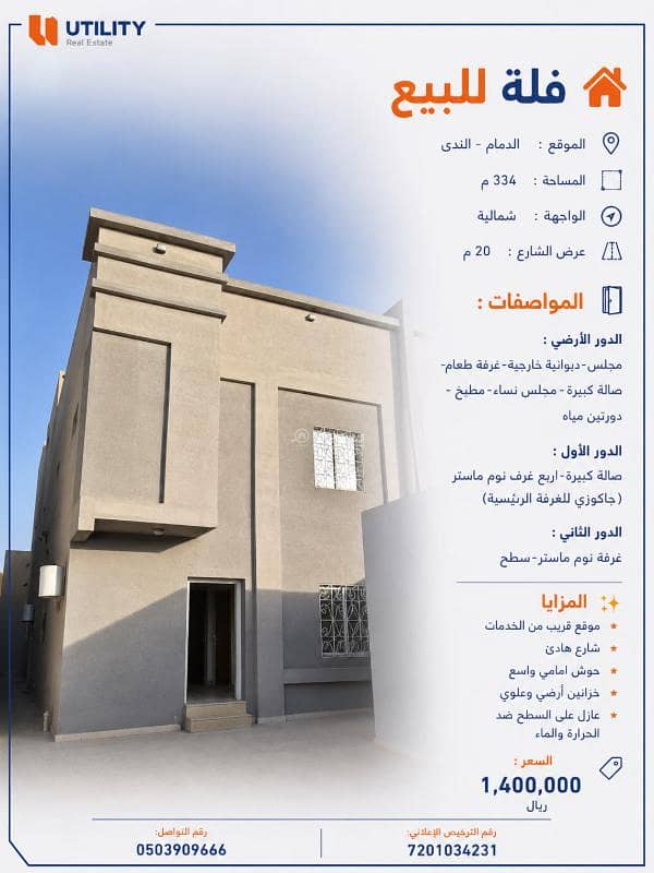 Villa for sale in Dammam- Al Nada Villa for sale in Dammam- Al Nada
