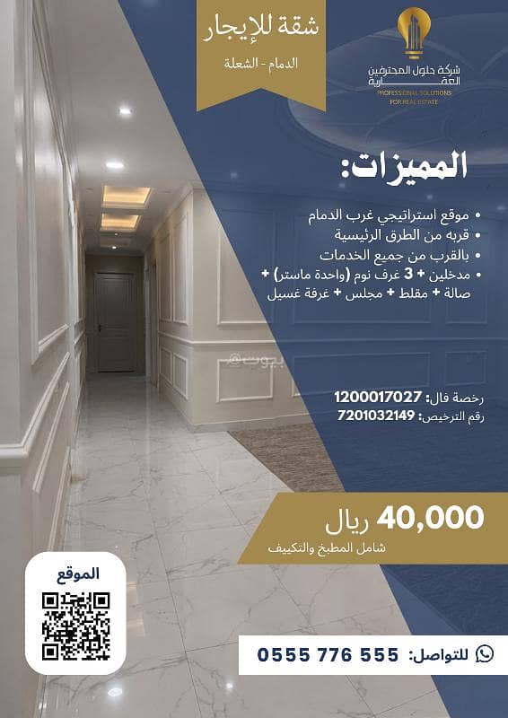 An apartment consisting of 3 bedrooms for rent in Al-Shola, Dammam An apartment consisting of 3 bedrooms for rent in Al-Shola, Dammam