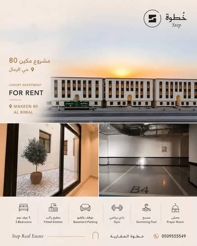 3 Bedroom Apartment for Rent in East Riyadh, Riyadh - Apartment For Rent in Al Rimal, Riyadh 3 Bedroom Apartment for Rent in East Riyadh, Riyadh - Apartment For Rent in Al Rimal, Riyadh