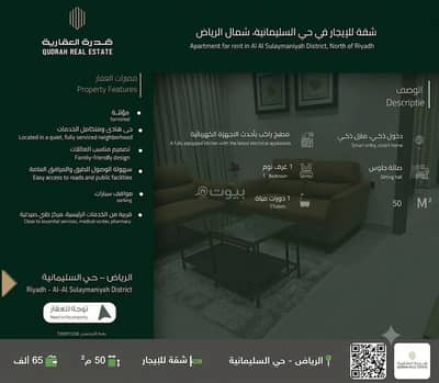 1 Bedroom Flat for Rent in North Riyadh, Riyadh - Studio Apartment For Rent in Al Sulimaniyah, Riyadh 1 Bedroom Flat for Rent in North Riyadh, Riyadh - Studio Apartment For Rent in Al Sulimaniyah, Riyadh