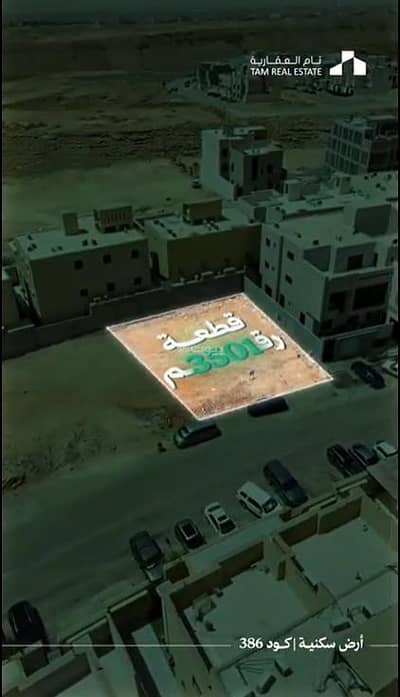 Residential Land for Sale in West Riyadh, Riyadh - Land for sale in Al Mahdiya district - code 386