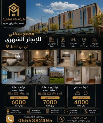 1 Bedroom Flat for Rent in North Riyadh, Riyadh - Studio for rent, Al Nakheel District
