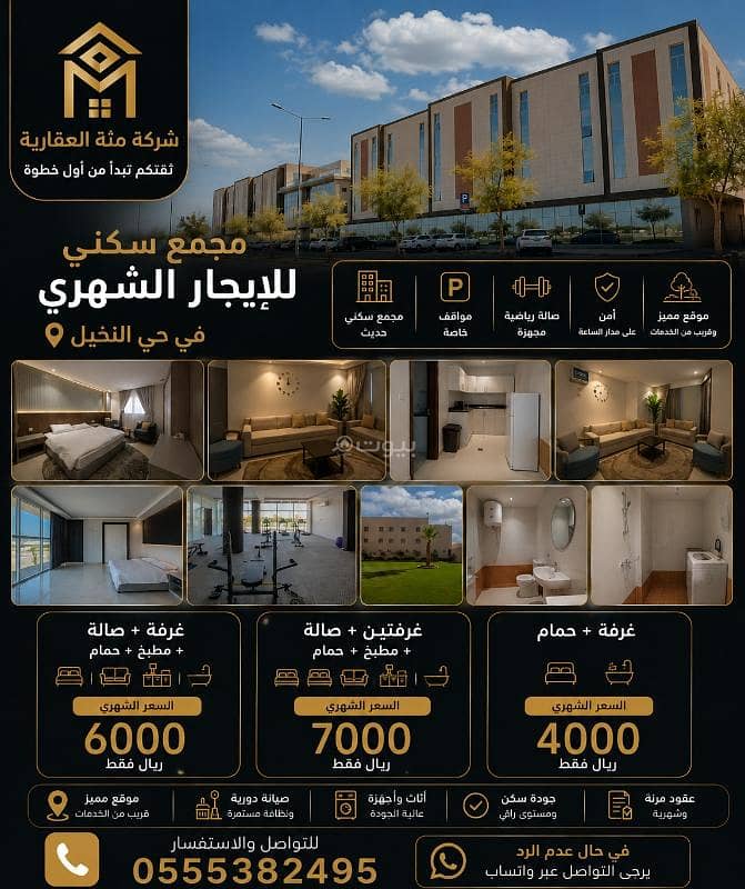 استوديو للايجار حي النخيل استوديو للايجار حي النخيل