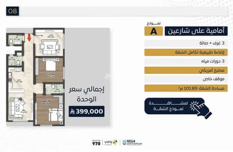 3 Bedroom Flat for Sale in North Jeddah, Jeddah - Apartment overlooking two streets in Marina Elite 219, Jeddah