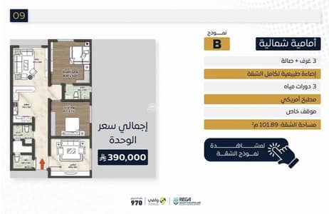 3 Bedroom Flat for Sale in North Jeddah, Jeddah - North-Facing Apartment For Sale in Marina Elite 219, Jeddah