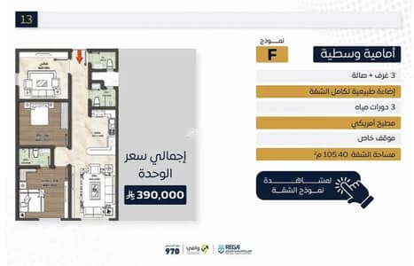 3 Bedroom Flat for Sale in North Jeddah, Jeddah - Central Front Apartment F For Sale in Marina Elite 219, Jeddah