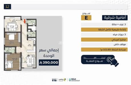 3 Bedroom Apartment for Sale in North Jeddah, Jeddah - East-Facing Front Apartment For Sale in Marina Elite 219, Jeddah