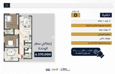 3 Bedroom Apartment for Sale in North Jeddah, Jeddah - Back-facing apartment For Sale in Marina Elite 219, Jeddah