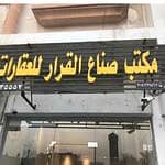 مكتب صناع القرار مكتب صناع القرار