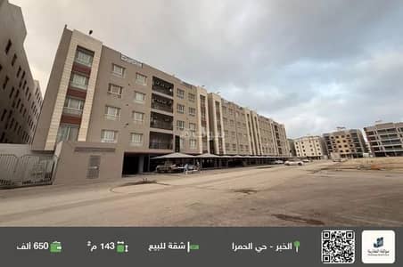 فلیٹ 3 غرف نوم للبيع في الحمراء، الخبر - شقة للبيع في الحمراء، الخبر فلیٹ 3 غرف نوم للبيع في الحمراء، الخبر - شقة للبيع في الحمراء، الخبر