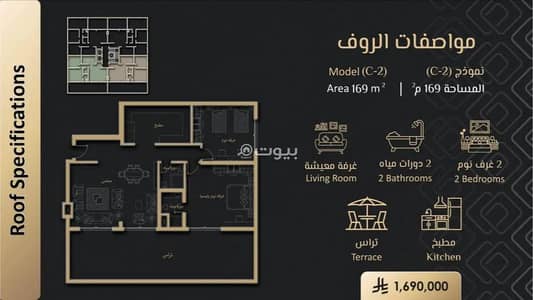 2 Bedroom Apartment for Sale in Central Jeddah, Jeddah - Roof For Sale in Mirage Garden, Jeddah