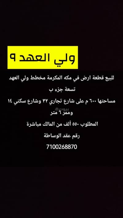 Residential Land for Sale in Shaeb Amir Al Jadid, Makkah - Residential Land For Sale in Shab Alamer, Makkah Residential Land for Sale in Shaeb Amir Al Jadid, Makkah - Residential Land For Sale in Shab Alamer, Makkah