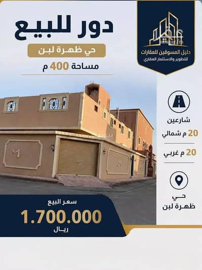 7 Bedroom Floor for Sale in West Riyadh, Riyadh - Floor For Sale in Dhahrat Laban, Riyadh