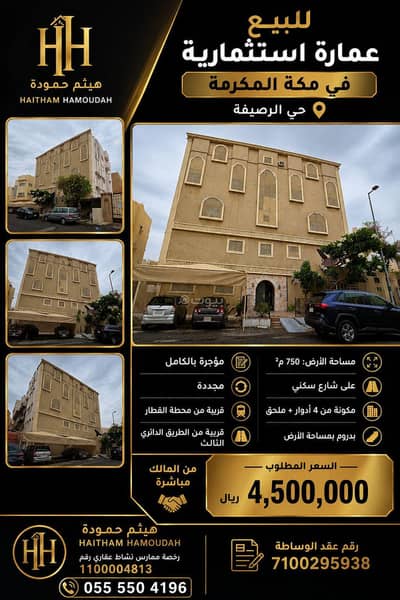Residential Building for Sale in Al Rusayfah, Makkah - Residential Building For Sale in Al Rusayfah, Makkah Residential Building for Sale in Al Rusayfah, Makkah - Residential Building For Sale in Al Rusayfah, Makkah