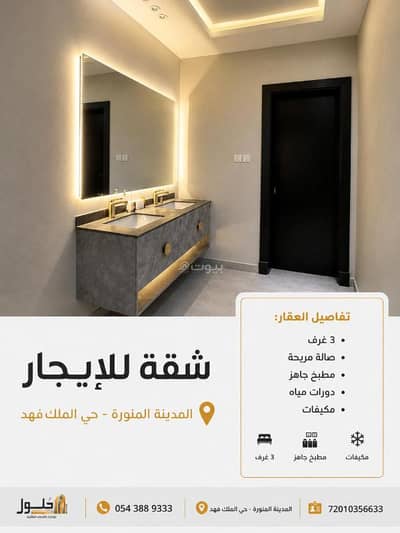 3 Bedroom Apartment for Rent in King Fahd, Madina - Apartment in King Fahd 3 bedrooms 25000 SAR - 88034424