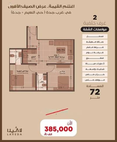 2 Bedroom Flat for Sale in North Jeddah, Jeddah - Apartment for sale on Abu Kabsha Al-Ansari Street, Al-Naeem District, Jeddah, Makkah Region