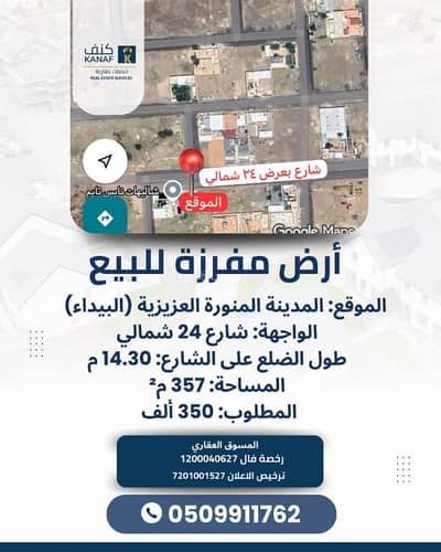 Residential Land for Sale in Al Aziziyah, Madina - Residential Land For Sale in Al Aziziyah, Madina