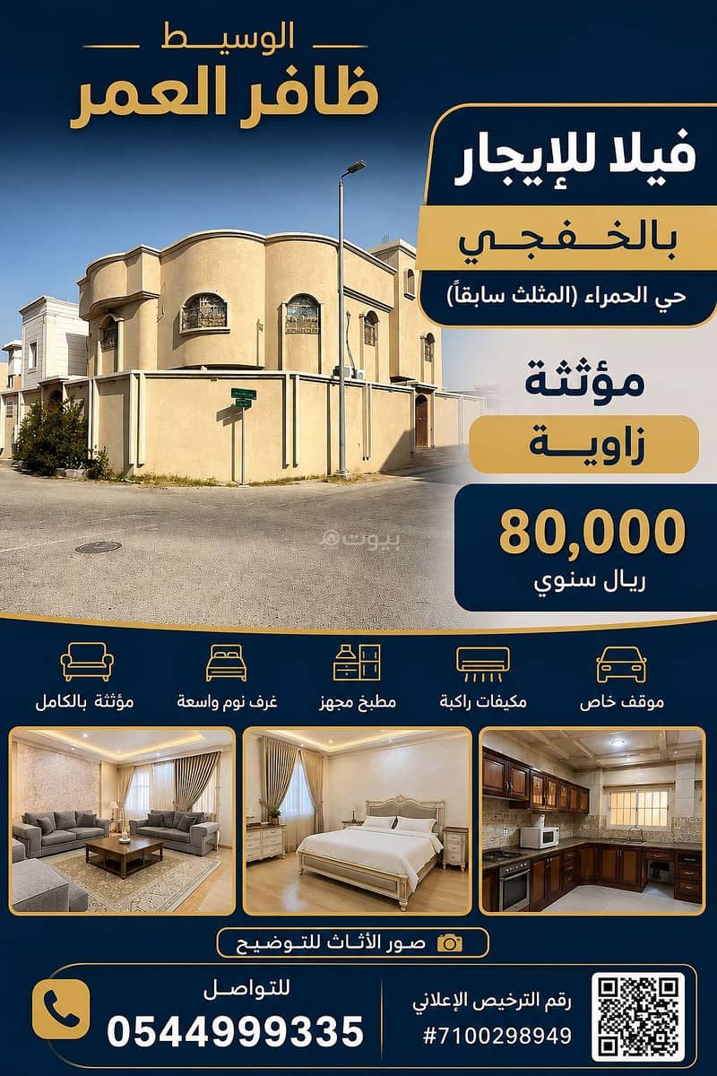 Villa in Khafji, Al-Hamra neighborhood for rent Villa in Khafji, Al-Hamra neighborhood for rent